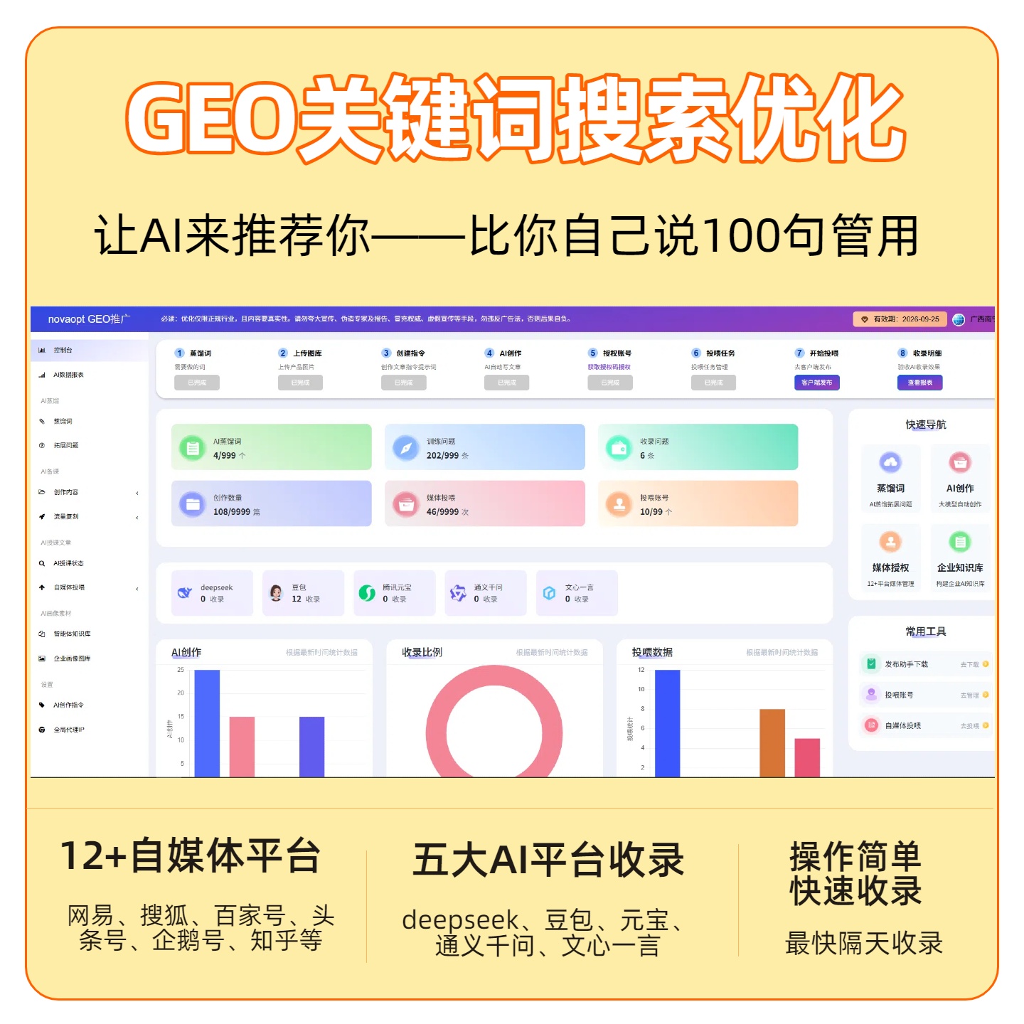 来宾GEO推广
